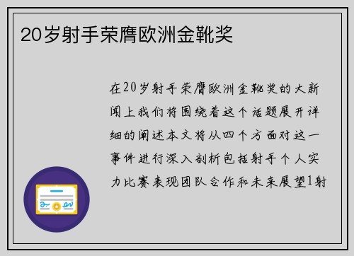 20岁射手荣膺欧洲金靴奖