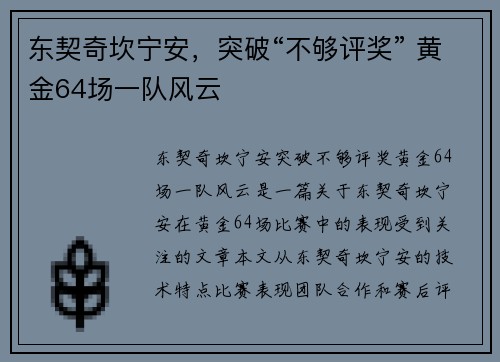 东契奇坎宁安，突破“不够评奖” 黄金64场一队风云